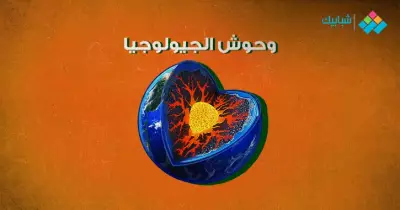 كتيب مفاهيم الجيولوجيا الصف الثالث الثانوي 2022 مجلد PDF عربي إنجليزي وفرنسي
