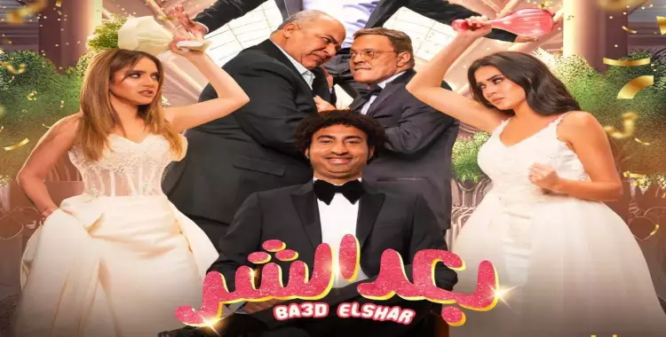 كلمات أغنية فيلم بعد الشر «سطلانة» علي ربيع غناء عبد الباسط حمودة.. فيديو