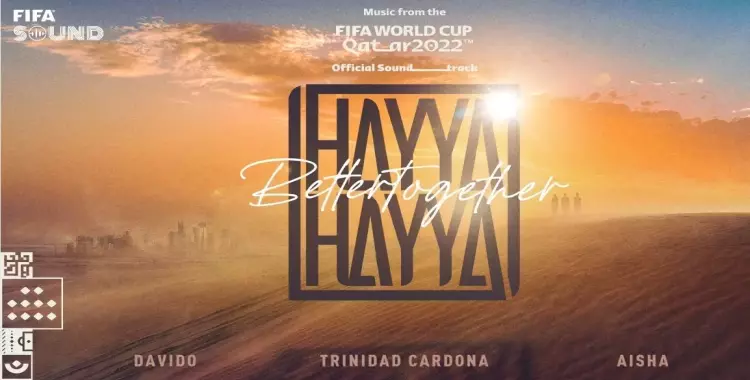  كلمات أغنية هيا هيا كأس العالم مكتوبة كاملة.. (فيديو) 