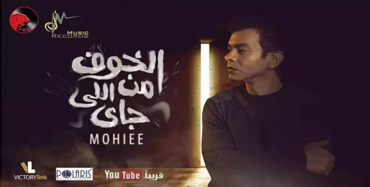  كلمات أغنية يالالي لمحمد محي من ألبوم بتاع زمان (فيديو) 