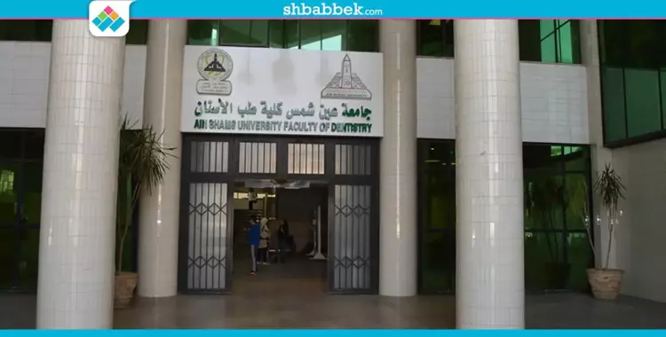  كلية أسنان عين شمس تشارك في انتخابات الاتحاد بـ59 طالب وطالبة 