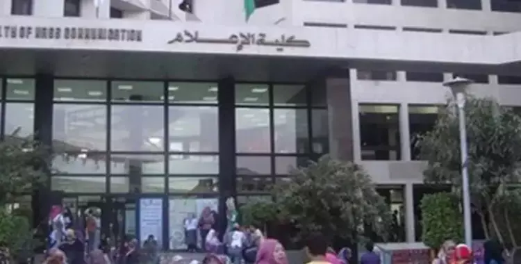  كلية إعلام القاهرة تحقق مع طالب أساء لزميلته الوافدة 