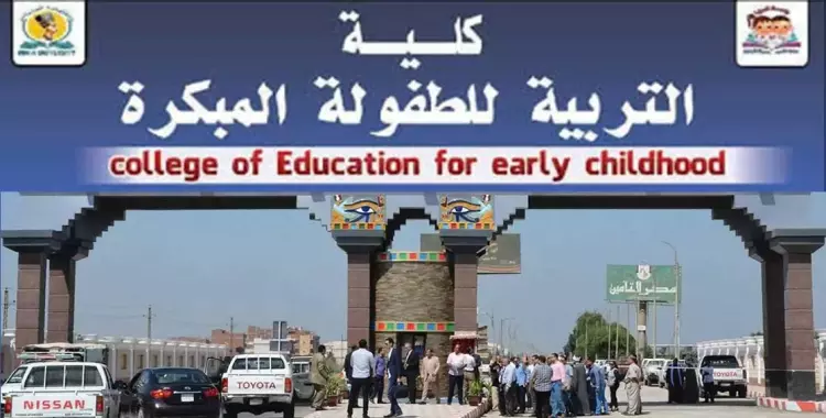  كلية التربية للطفولة المبكرة جامعة المنيا تنظم دورات في مجال «ذوي الإعاقة» 