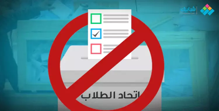  كلية بدون مرشحين في انتخابات اتحاد الطلاب بجامعة بني سويف 
