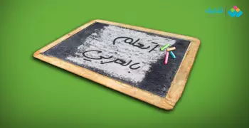 كورسات مجانية ليك ولطفلك.. اتعلم باللغة العربية في نوفمبر