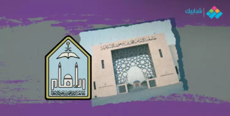  كيفية التسجيل في عمادة جامعة الإمام محمد بن سعود الإسلامية 