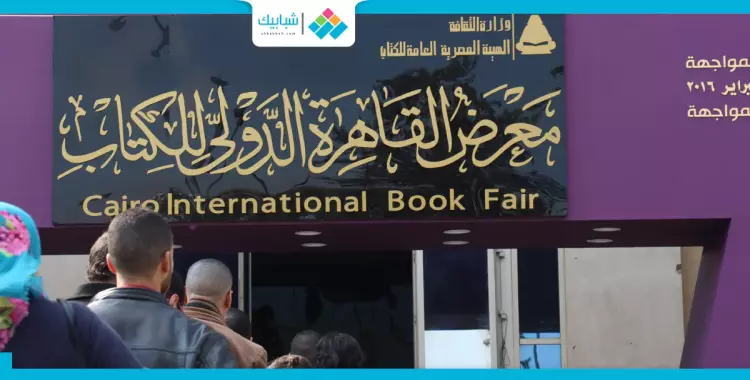  لطلاب الإسكندرية.. رحلة مجانية إلى معرض الكتاب بالقاهرة 