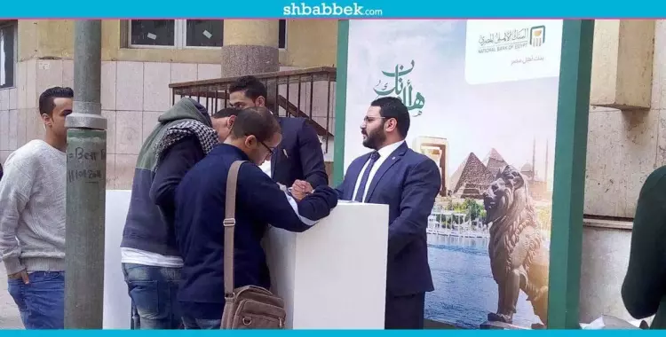  لطلاب حلوان.. استخراج «فيزا» البنك الأهلي المصري بالمجان 