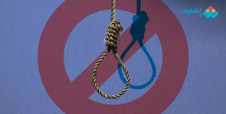  لماذا ألغت معظم دول العالم عقوبة الإعدام؟ 