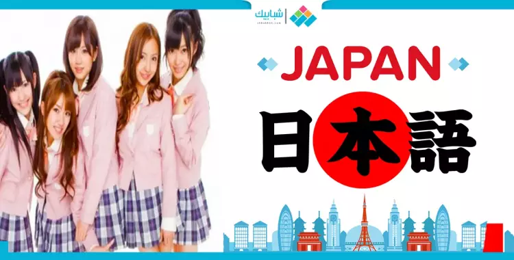  ليه تتعلم «ياباني» بالذات؟.. مواقع هتغير تفكيرك 