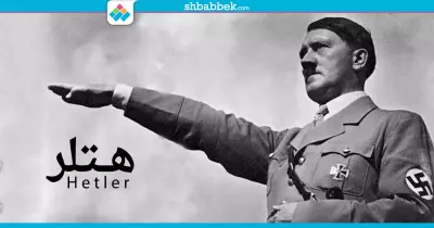 ماذا قال هتلر عن اليهود؟ طالب بإبادتهم من على وجه الأرض