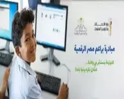 مبادرة براعم مصر الرقمية 2024.. موعد وكيفية التسجيل