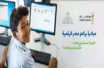 مبادرة براعم مصر الرقمية 2024.. موعد وكيفية التسجيل