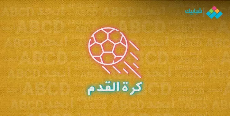  مباريات اليوم في الدوري المصري.. الموعد والقنوات الناقلة 