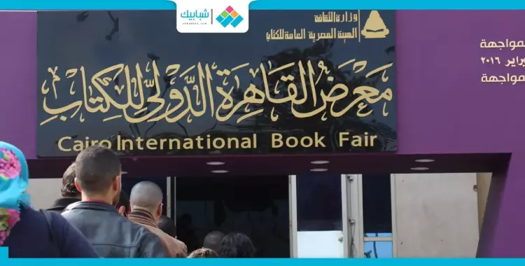  مجانا.. اتحاد جامعة السادات ينظم رحلة لمعرض الكتاب 