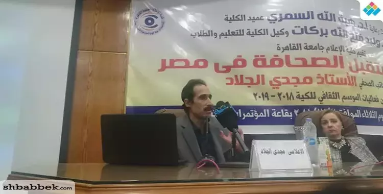  مجدي الجلاد لطلاب إعلام القاهرة: الصحفيون يعانون من طوفان المعلومات الوهمية 