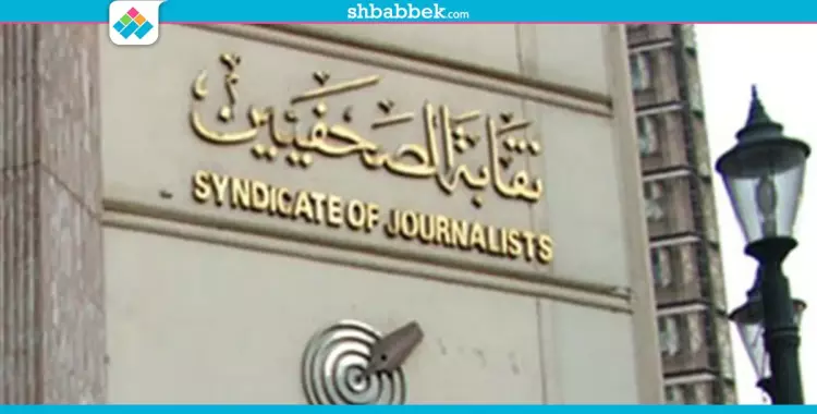  مد أجل الحكم على نقيب الصحفيين وعضوي المجلس لـ 25 مارس 