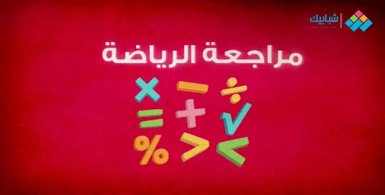  مراجعة تفاضل وحساب مثلثات تانيه ثانوي أزهر الترم الثاني فيديو وbdf 