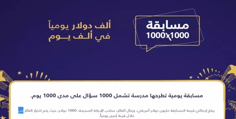  مسابقة حاكم دبي التعليمية.. أجب على سؤال واربح 1000 دولار كل يوم 