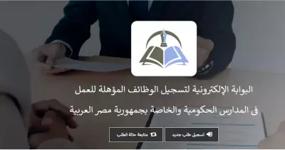 مسابقة وزارة التربية والتعليم لتعيين 120 ألف معلم.. رابط التقديم ومعرفة النتيجة