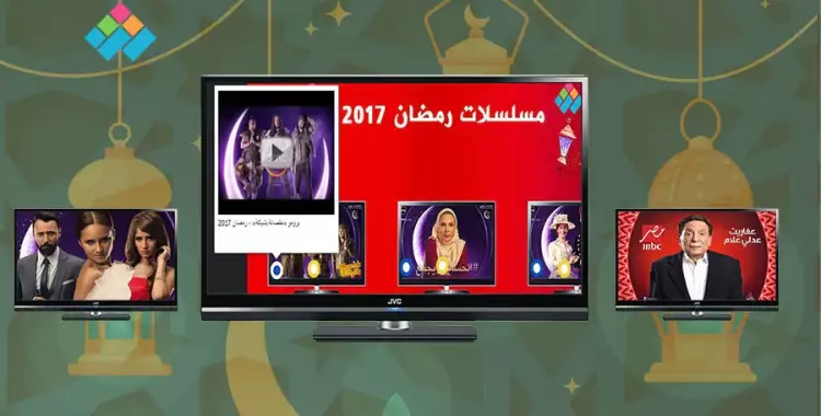  مسلسلات رمضان في ملف تفاعلي يطلعكم بكل جديد طوال الشهر 