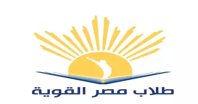 «مصر القوية» تناشد الطلاب المشاركة في انتخابات الاتحاد