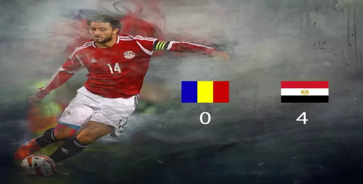 مصر تكتسح تشاد برباعية في تصفيات كأس العالم (فيديو) 