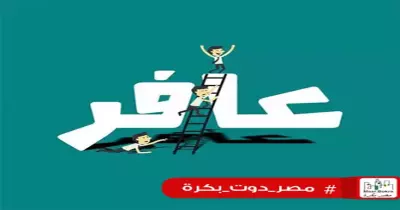 مصر دوت بكرة تنظم «عافر» لتنمية الشباب