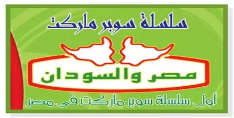  «مصر والسودان» يقدم أرخص عروض اللحوم 