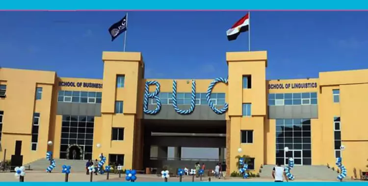 مصروفات جامعة بدر بالقاهرة 2020 والكليات ورابط التقديم 
