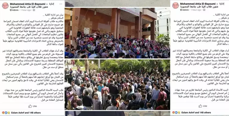  مظاهرات في طب المنصورة بسبب امتحان الجراحة.. والكلية تهدد الطلاب بالفصل 