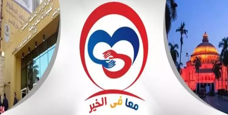  «معا في الخير» يدشن حملة تبرعات لمعهد الأورام في جامعة القاهرة 