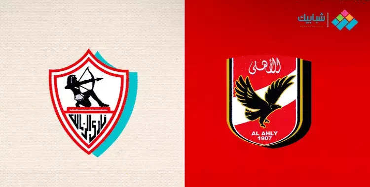 معلق مباراة الأهلي والزمالك في قمة الدوري المصري 2023 