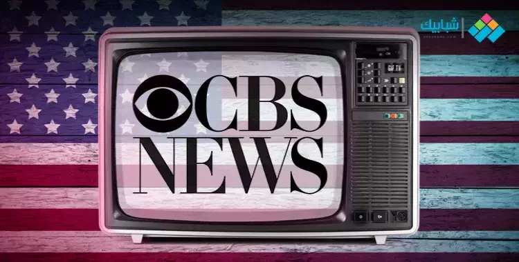  معلومات عن قناة « CBS» الأمريكية التي أجرت حوارًا مع الرئيس السيسي 