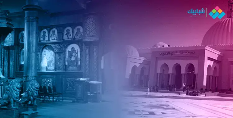  معلومات عن مسجد وكنيسة العاصمة الإدارية الجديدة 