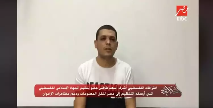  من فلسطين وتركيا وهولندا والأردن.. ضبط خلية تحرض على التظاهر والفوضى بالتحرير (فيديو) 