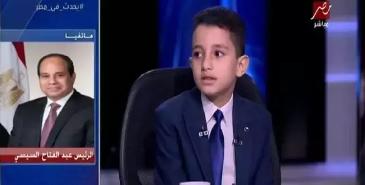  من هو الطفل المعجزة أحمد تامر؟ وماذا قال له السيسي وبم وعده؟ فيديو 