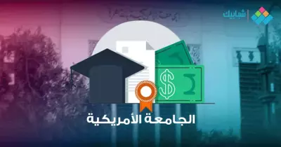 منحة خالد بشارة 2024 للدراسة بالجامعة الأمريكية.. الشروط ورابط التقديم