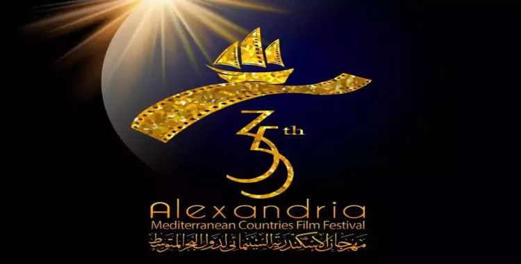  مهرجان الإسكندرية السينمائي.. 10 معلومات عن الدورة الـ35 (فيديو) 
