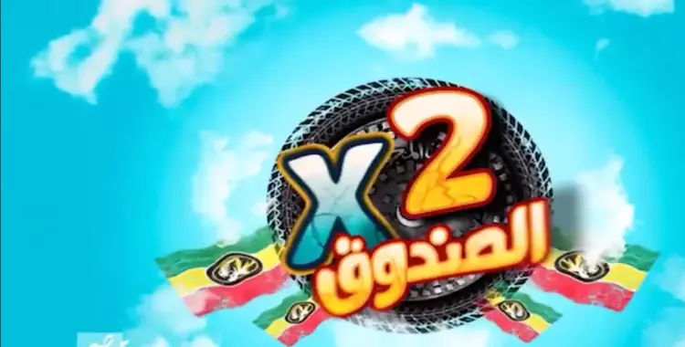  مواعيد عرض مسلسل اتنين في الصندوق في رمضان 2020 