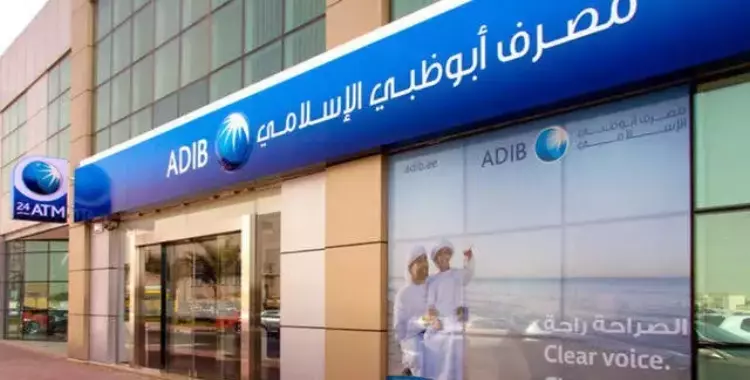  مواعيد عمل بنك أبو ظبي الإسلامي في رمضان 2024 لجميع الفروع 