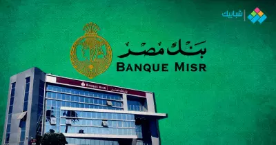 مواعيد عمل بنك مصر في رمضان 2021