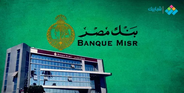  مواعيد عمل بنك مصر في رمضان 2023 