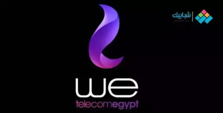  مواعيد عمل فروع المصرية للاتصالات WE في رمضان 