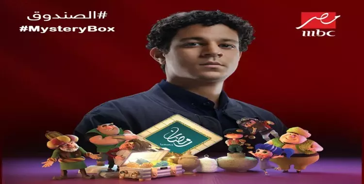 مواعيد مسلسل الصندوق رمضان 2023 والإعادة 