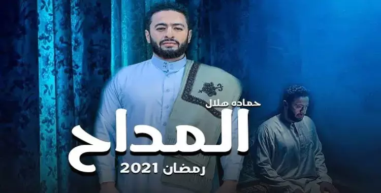  مواعيد مسلسل حمادة هلال المداح والقنوات الناقلة رمضان 2021 
