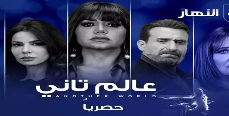  موعد عرض مسلسل عالم تاني بطولة رانيا يوسف 