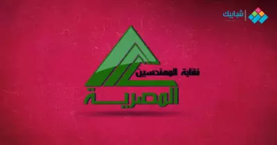 موعد فتح وغلق لجان انتخابات نقابة المهندسين 2024