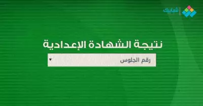 موعد نتيجة الشهادة الإعدادية محافظة المنيا الترم الثاني 2022