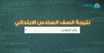 موعد نتيجة الشهادة الإعدادية محافظة قنا 2022 الترم الثاني وظهورها رسميا